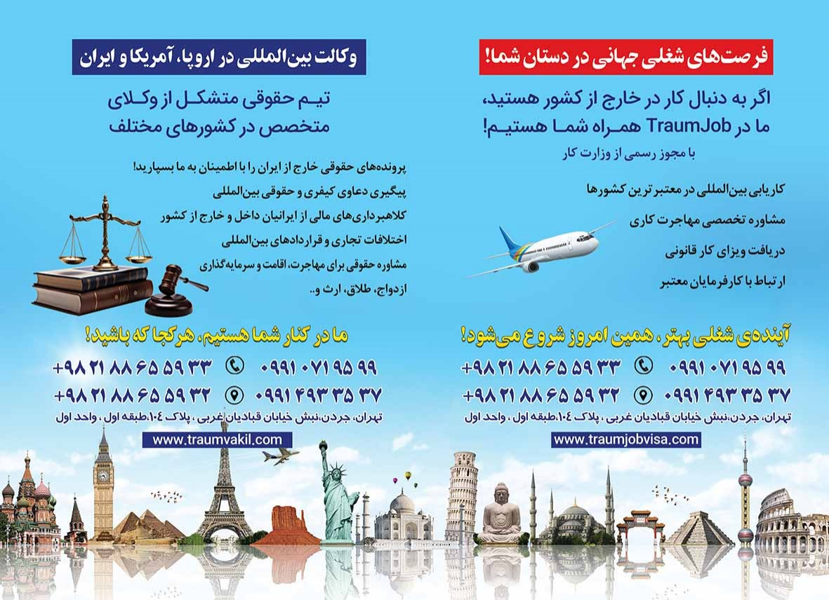 موسسه حقوقی ترووم جاب